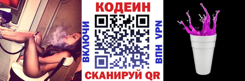 мега ССЫЛКА  купить наркотик  Котельнич  даркнет как зайти  Кодеиновый сироп Lean Purple Drank 